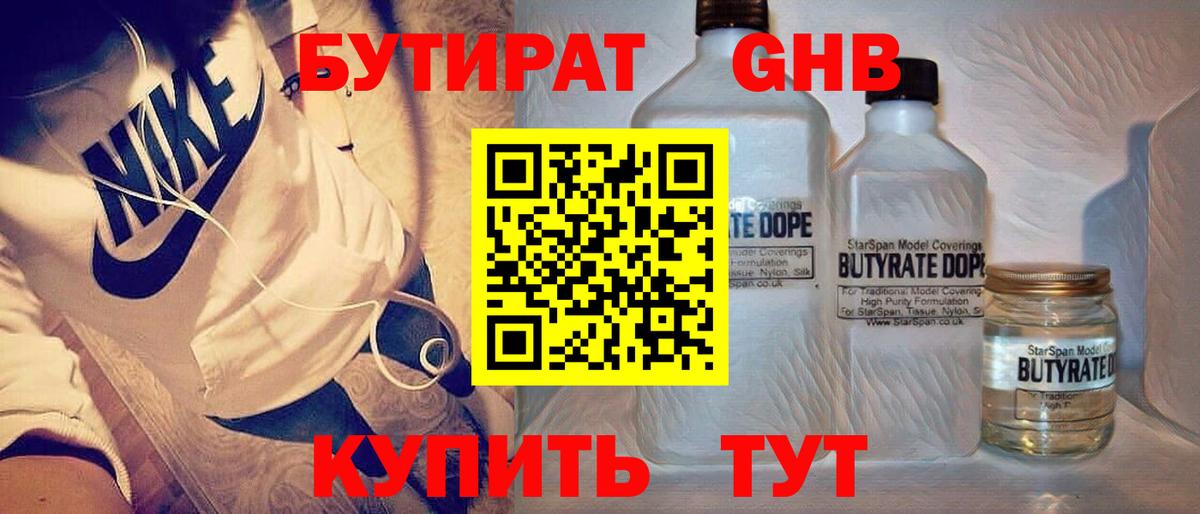 Бутират BDO Большой Камень
