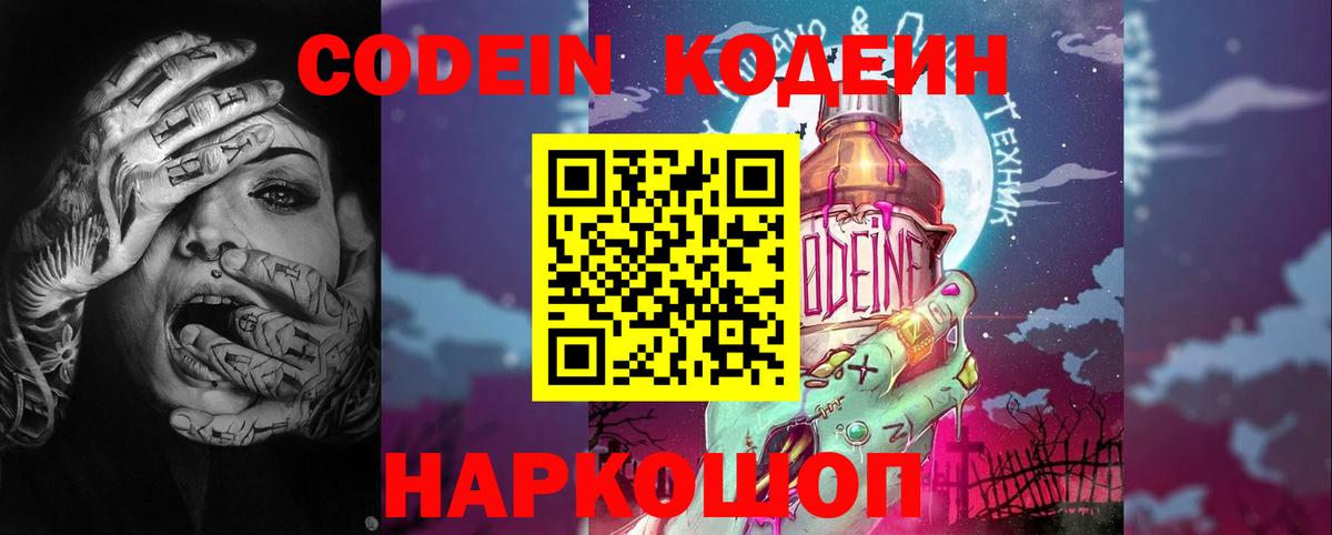 Кодеин напиток Lean (лин) Большой Камень