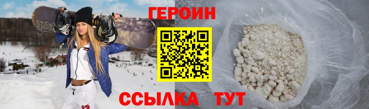 Героин  ГЕРОИН Афган  Вход с VPN  Большой Камень 
