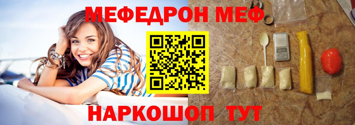 Большой Камень  МЯУ-МЯУ мука  Мефедрон  Вход с VPN 