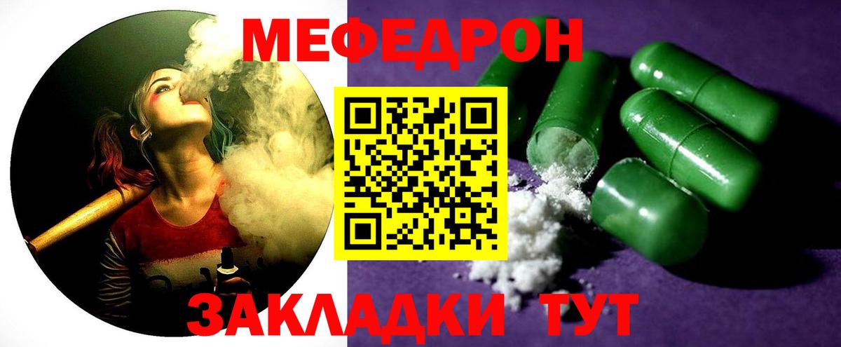 Мефедрон кристаллы Большой Камень