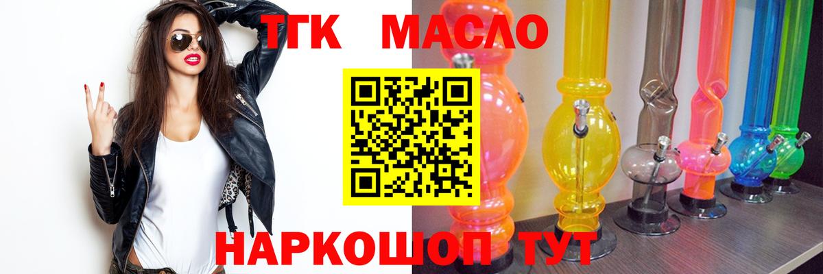 ТГК THC oil  Вход с VPN  ТГК THC oil  Большой Камень 